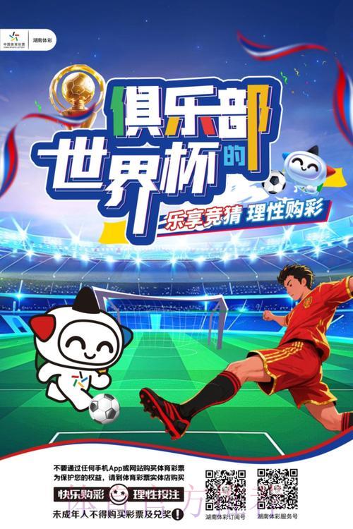 如何以理性态度参与世界杯竞猜投注活动