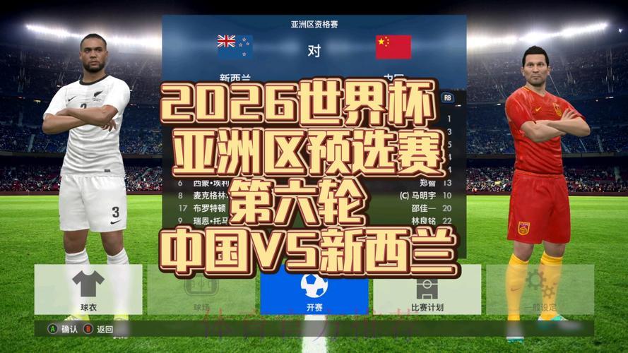 2026世界杯赛事直播完整精彩全纪录