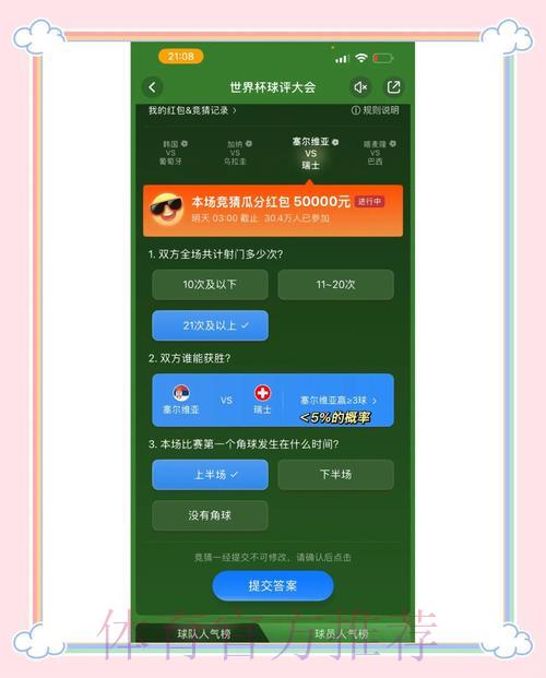 挑选世界杯官方竞猜平台的实用技巧