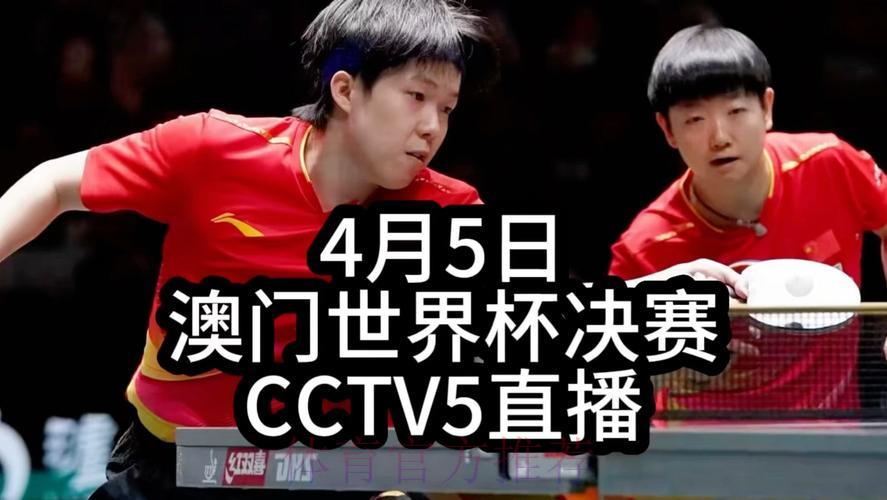 CCTV5全程直播世界杯预选赛激情对决
