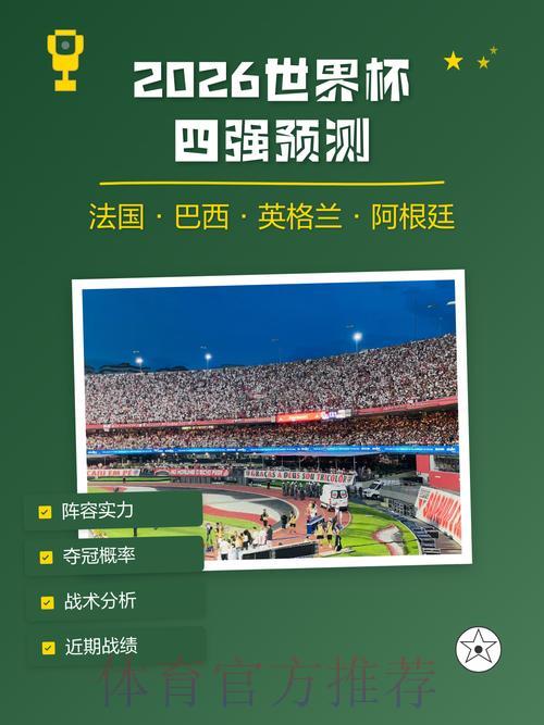 世界杯免费全站预测分析