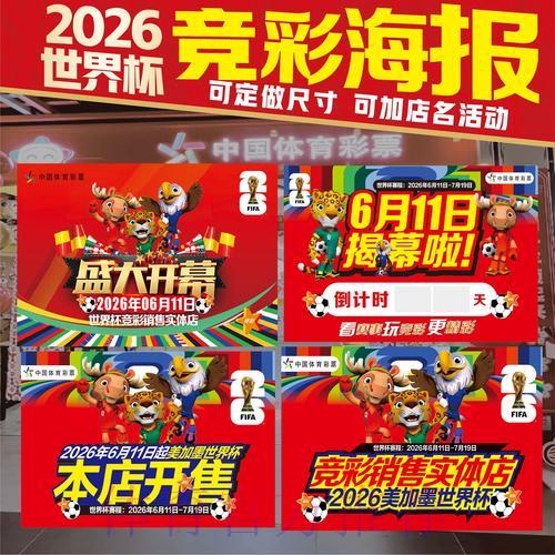 世界杯竞猜投注实用攻略