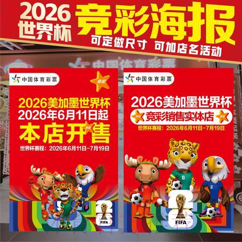 世界杯竞猜投注实用攻略