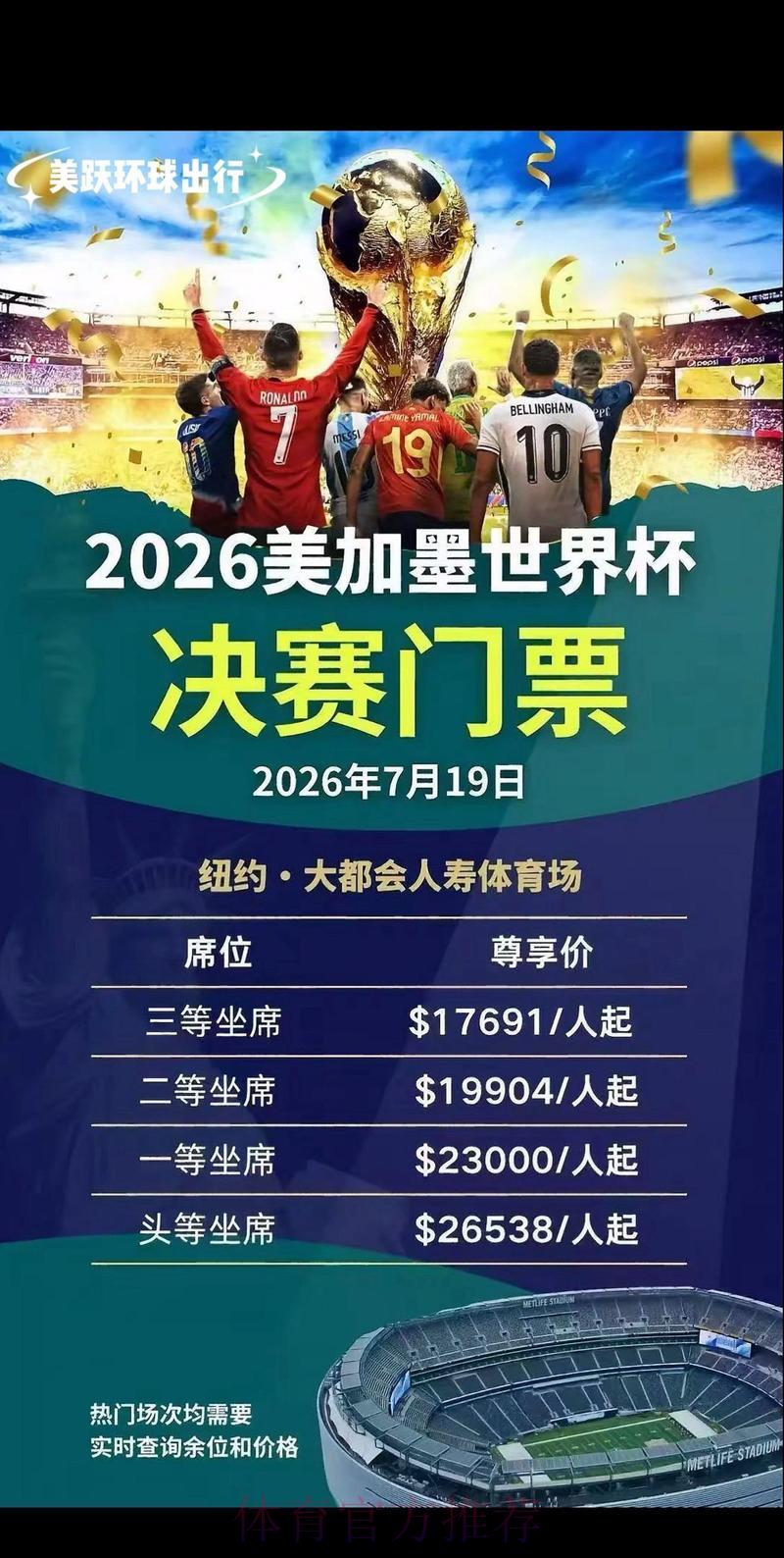 2026世界杯官方购票渠道最新网址推荐