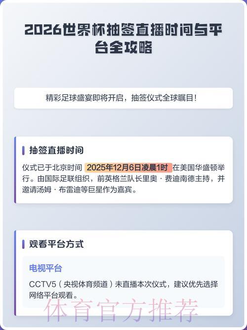2026世界杯在线直播平台精选推荐