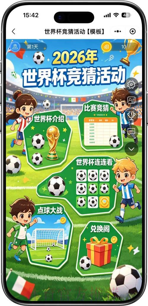2026年世界杯竞猜活动官方指定安全平台