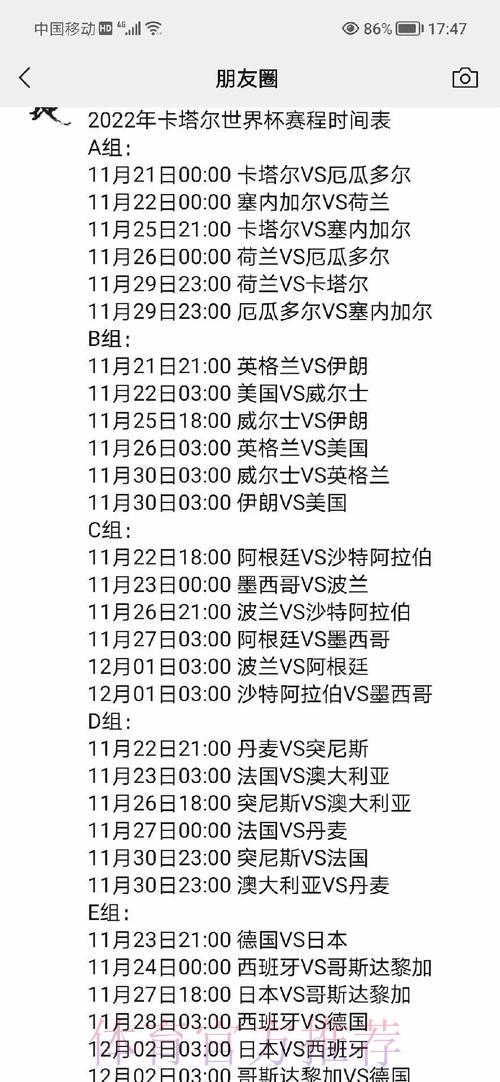 世界杯直播：赛程全程实时追踪与深度解析