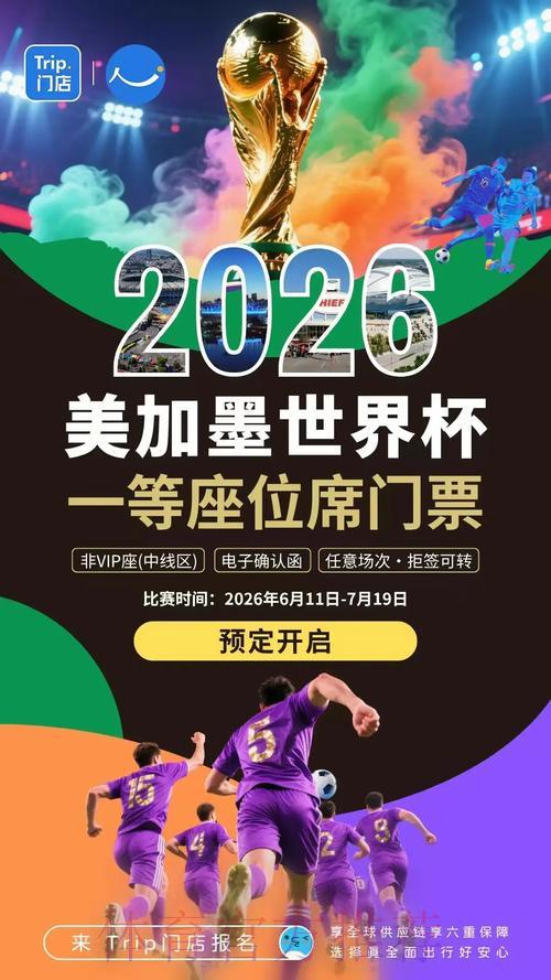 2026世界杯苹果滚球竞猜火爆来袭