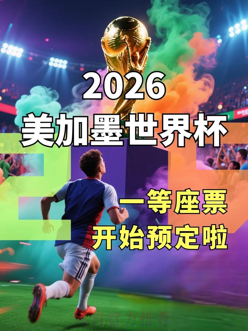 世界杯购票方式有哪些区别？