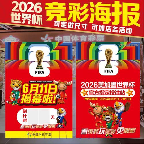 2026世界杯竞猜全攻略深度解析
