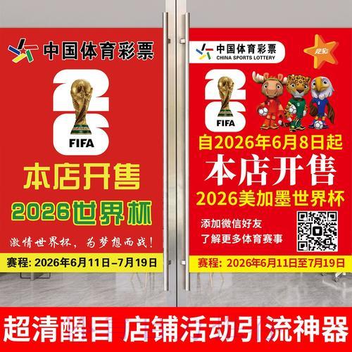 世界杯足彩投注全攻略指南
