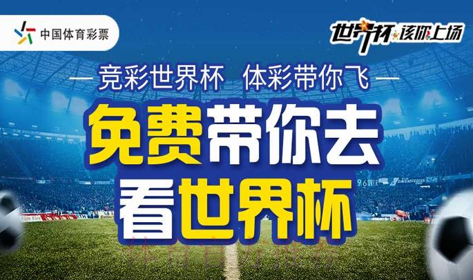 世界杯竞彩投注平台官方全站