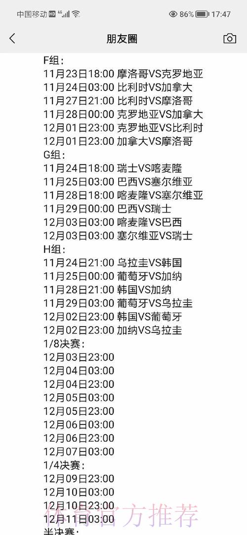 世界杯赛程完整攻略全解析