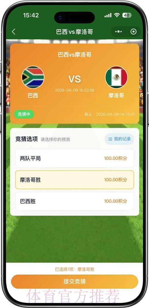 2026世界杯官方在线竞猜预测平台
