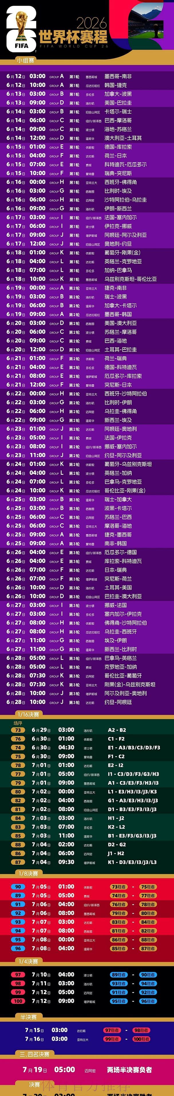 2026世界杯高清直播全程观看完整攻略